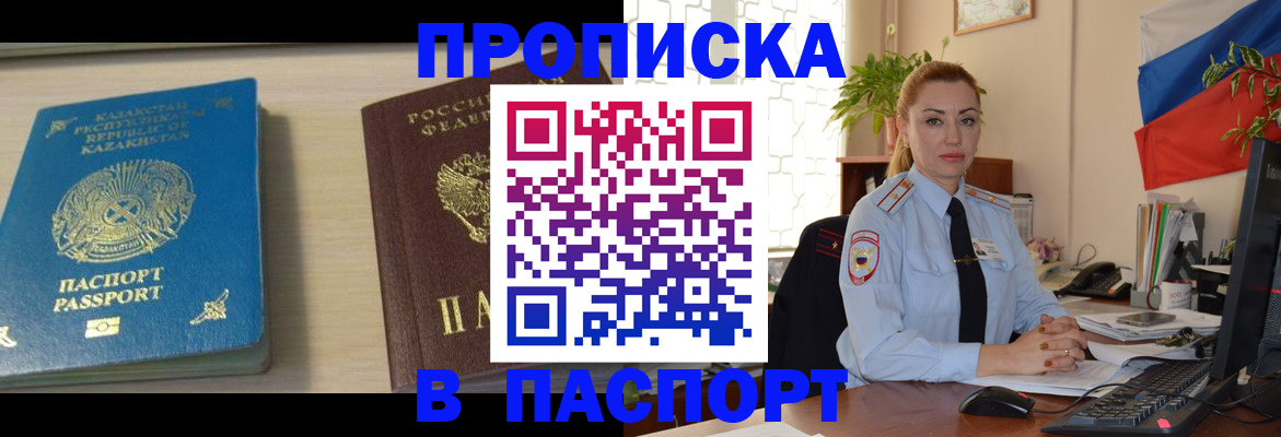 где прописаться в Новошахтинске