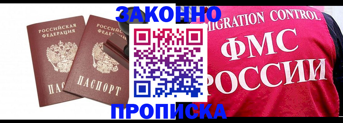 прописка в квартире в Новошахтинске