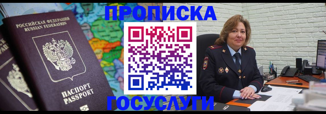 прописка поиск в Новошахтинске