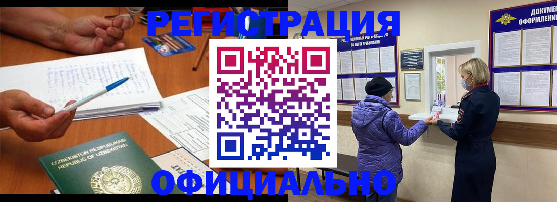 прописка штамп в Новошахтинске