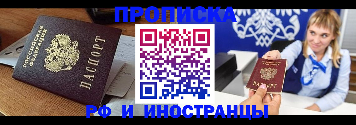 прописка от собственника в Новошахтинске